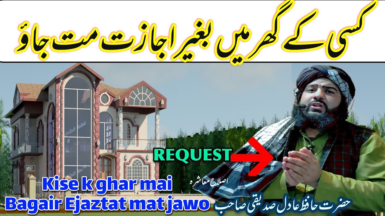 Kise k ghar Mai Bagair Ejaztat mat jawo  Hazrat Hafiz Aadil Siddique SB DB