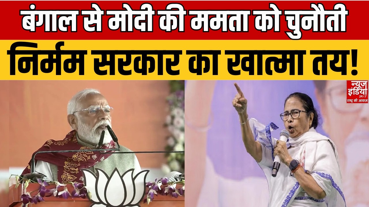 PM Modi Bengal Speech: PM मोदी का बंगाल से बड़ा ऐलान! Mamata सरकार पर साधा निशाना | BJP VS TMC