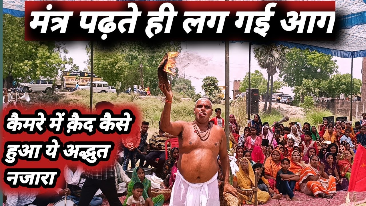 मऊ में पंथी से मंगाने पर आई आग काशी दास बाबा की पूजा में सुरेंद्र पंथी ने||Kashi dash baba ki puja