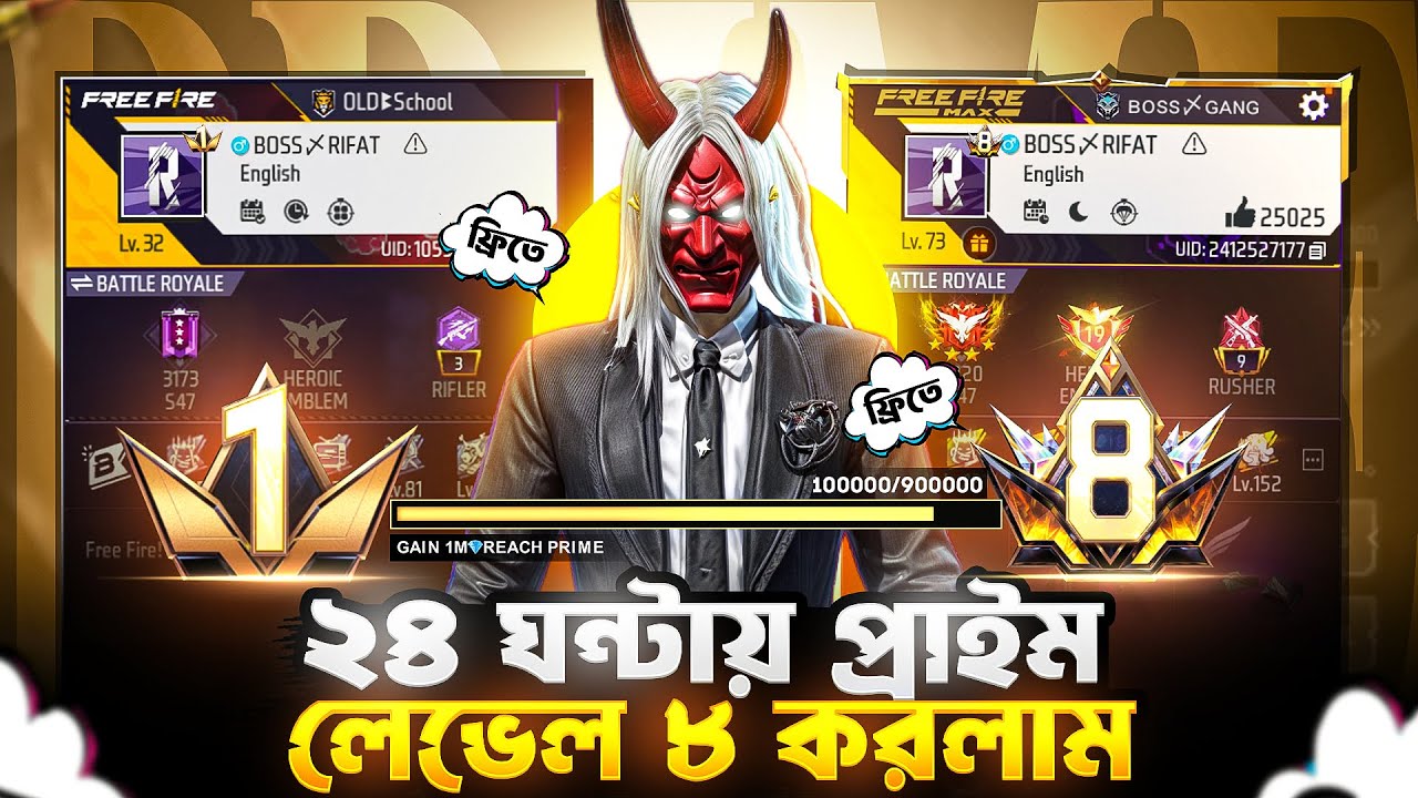 ফ্রিতে Prime Level 8 করলাম😱 | নতুন গ্লিচ ফাঁস😍 | Freeifre Prime Level 8 New Glitch !? BOSS RIFAT |