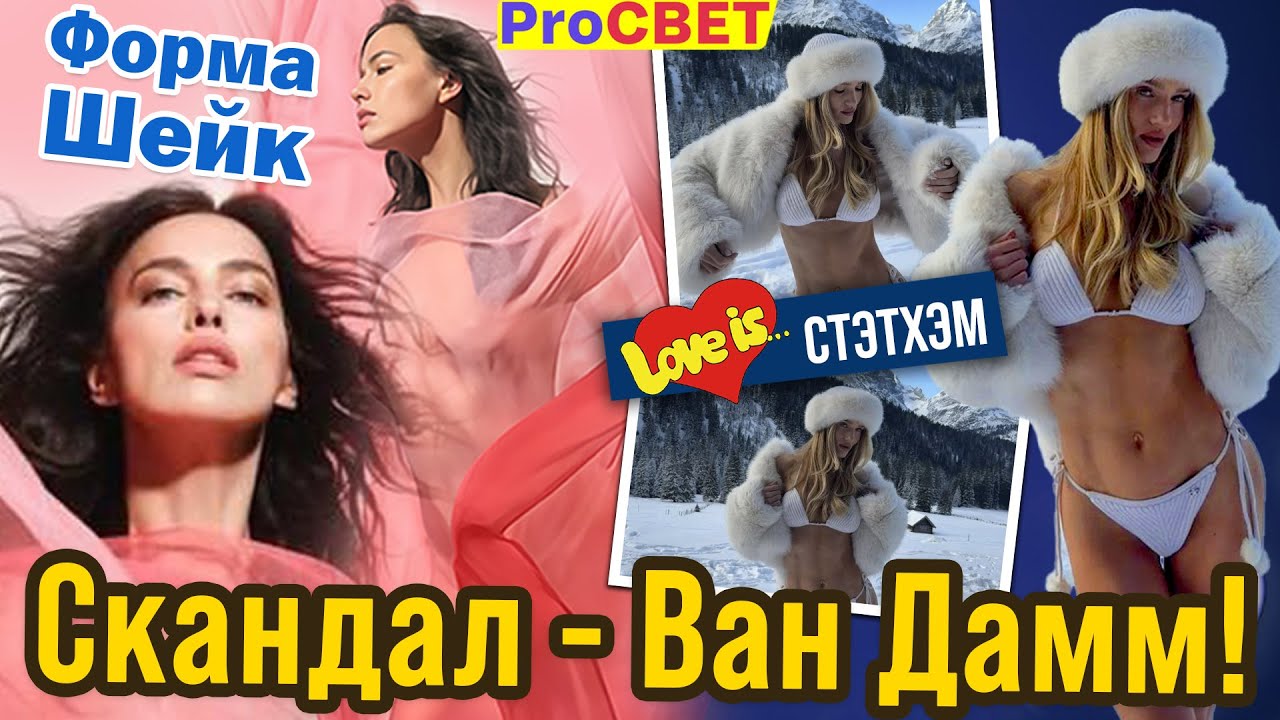 Скандальное заявление азербайджанской снохи Ван Дамма. ProСВЕТ