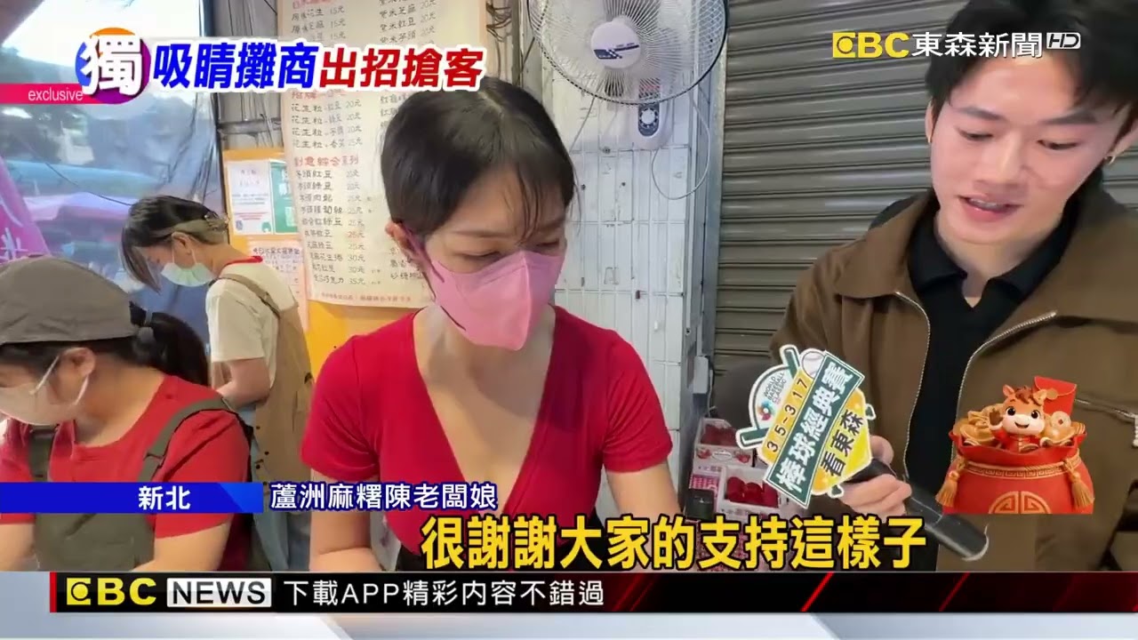 蘆洲麻糬攤暴紅！ 老闆娘外貌出色 穿著火辣@newsebc