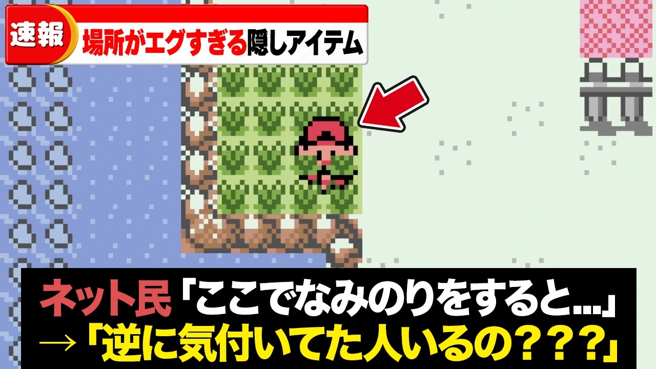 ポケモン金銀の落ちている場所がヤバすぎる隠しアイテムランキングTOP14