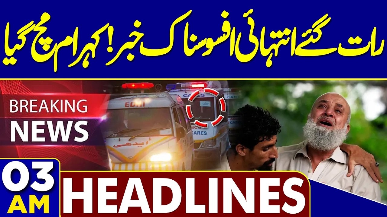 Sad News Late Night | Iran US Deal Done ? | Heatstroke In Pakistan | 03 AM Dunya Headlines