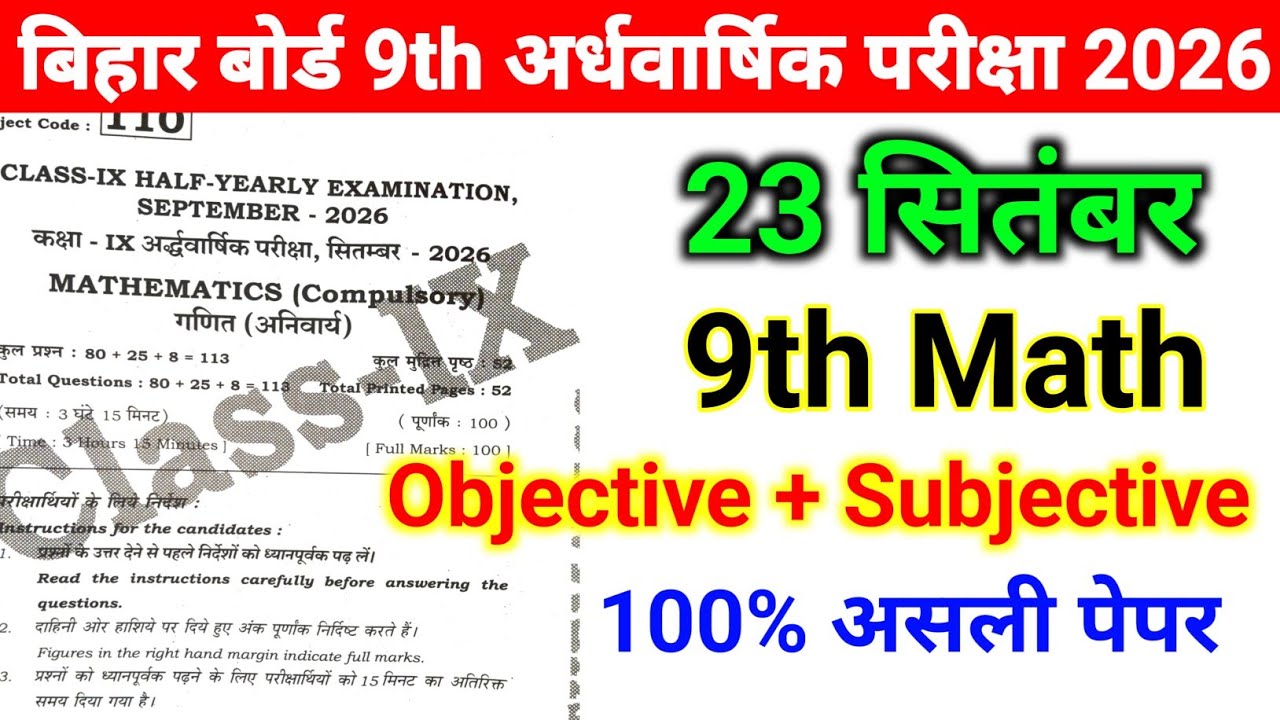 23 September 9th Class Math Ardhvarshik Pariksha Original Paper || Bihar Board 9th Math Ka Paper 