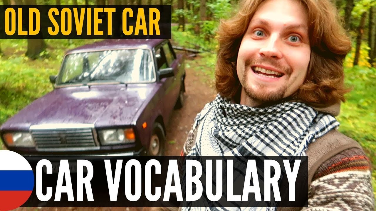 Car Parts - Russian Vocabulary (common words and phrases)
