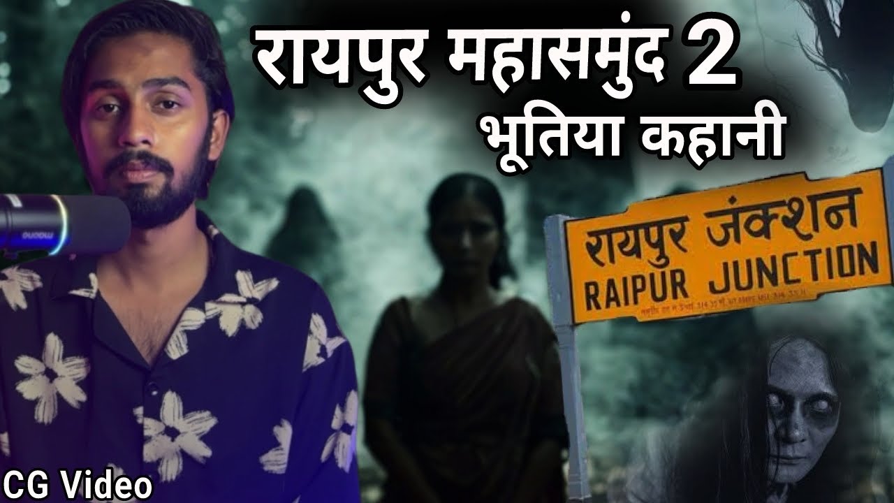 छत्तीसगढ़ रायपूर-महासमुंद भूतिया कहानी 2 || औरात का छलावा || Real Horror Story || CG Point
