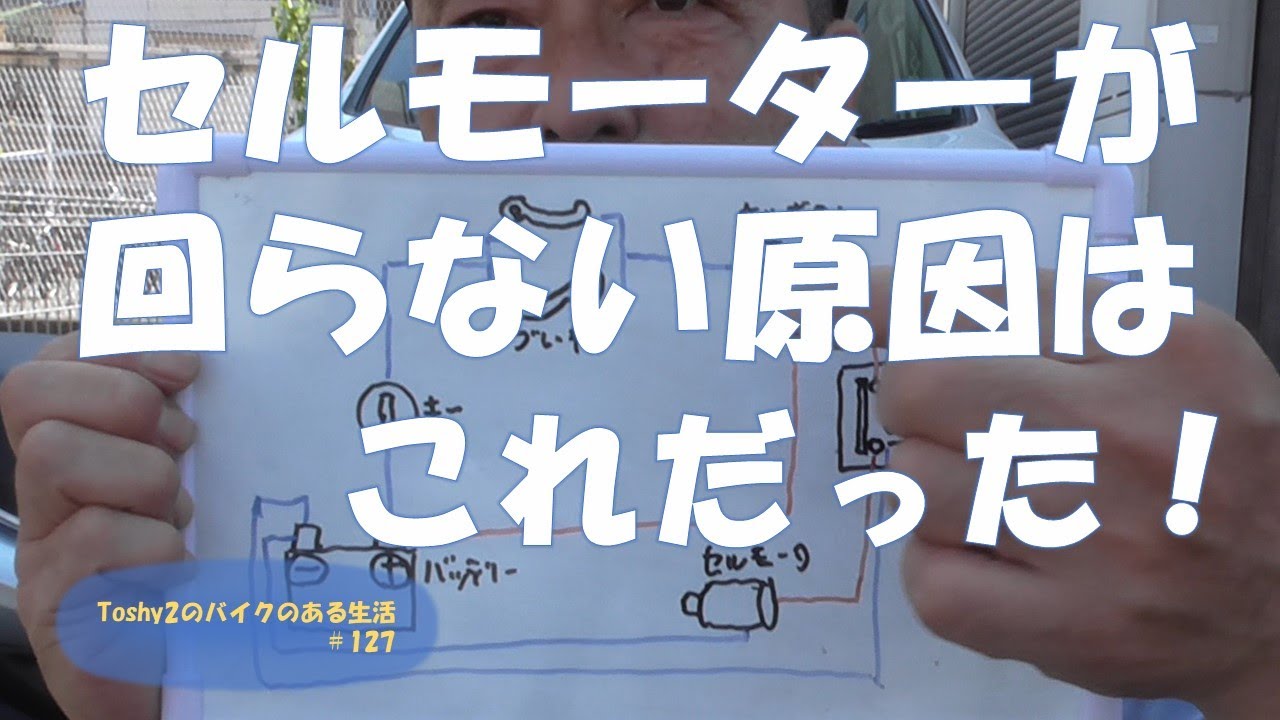 #127 アドレスV125S セルが回らない原因は？
