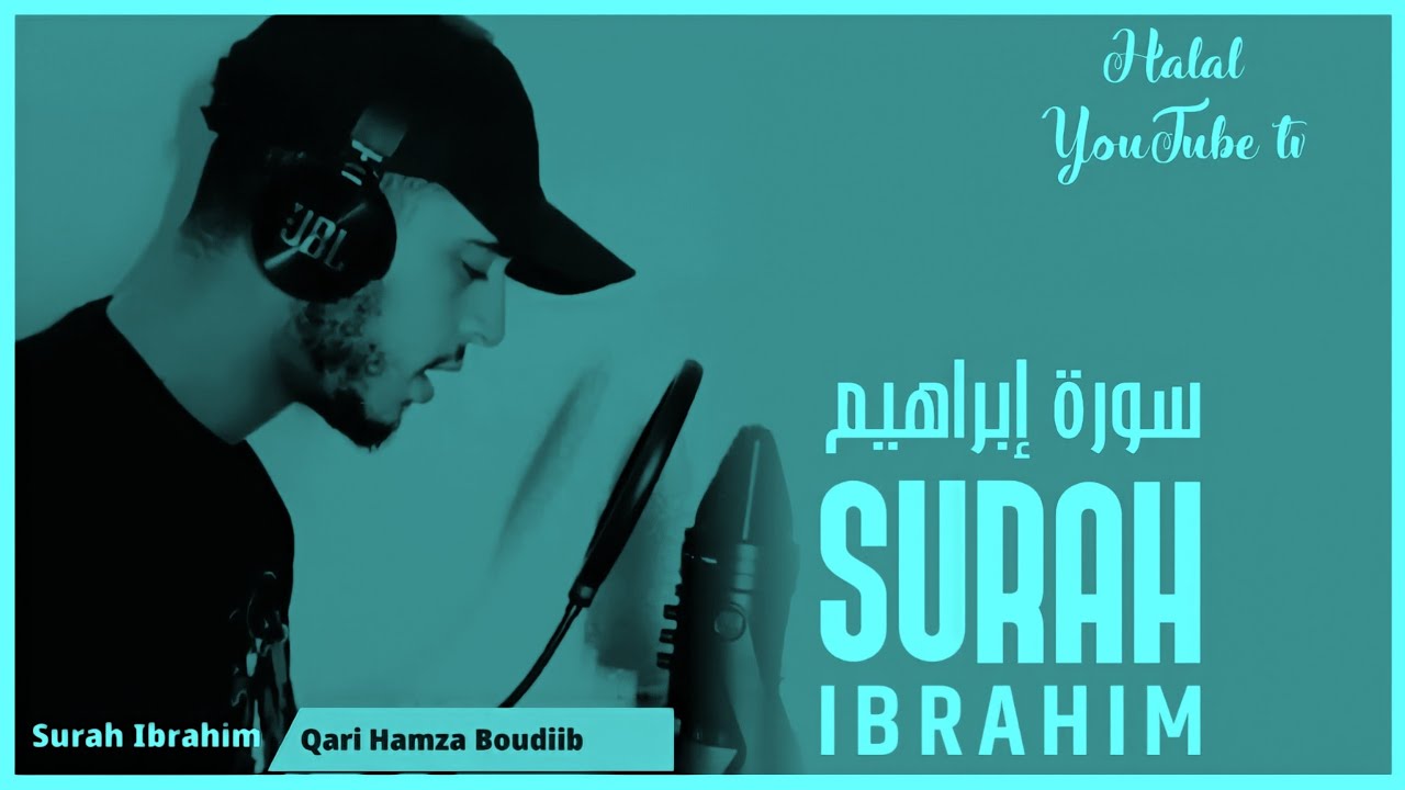 SURAH IBRAHIM HAMZA BOUDIB |  سورة إبراهيم القارئ حمزة بوديب