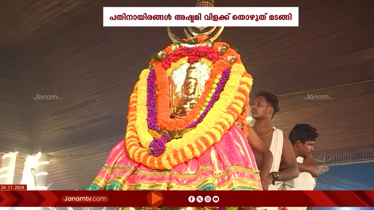 ഭക്തിസാന്ദ്രം വൈക്കത്തപ്പൻ്റെ അഷ്ടമിവിളക്ക് #vaikommahadevatemple #vaikathashtami