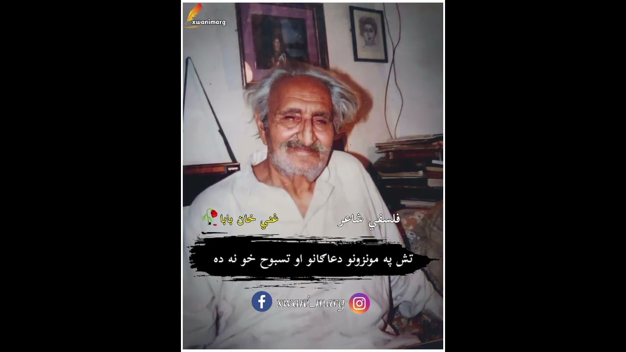 My favourite Ghani khan baba