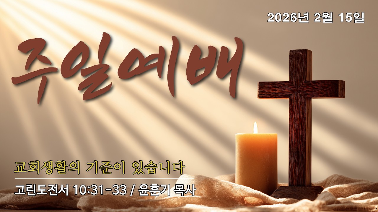 남북교회 주일예배(2월 15일)