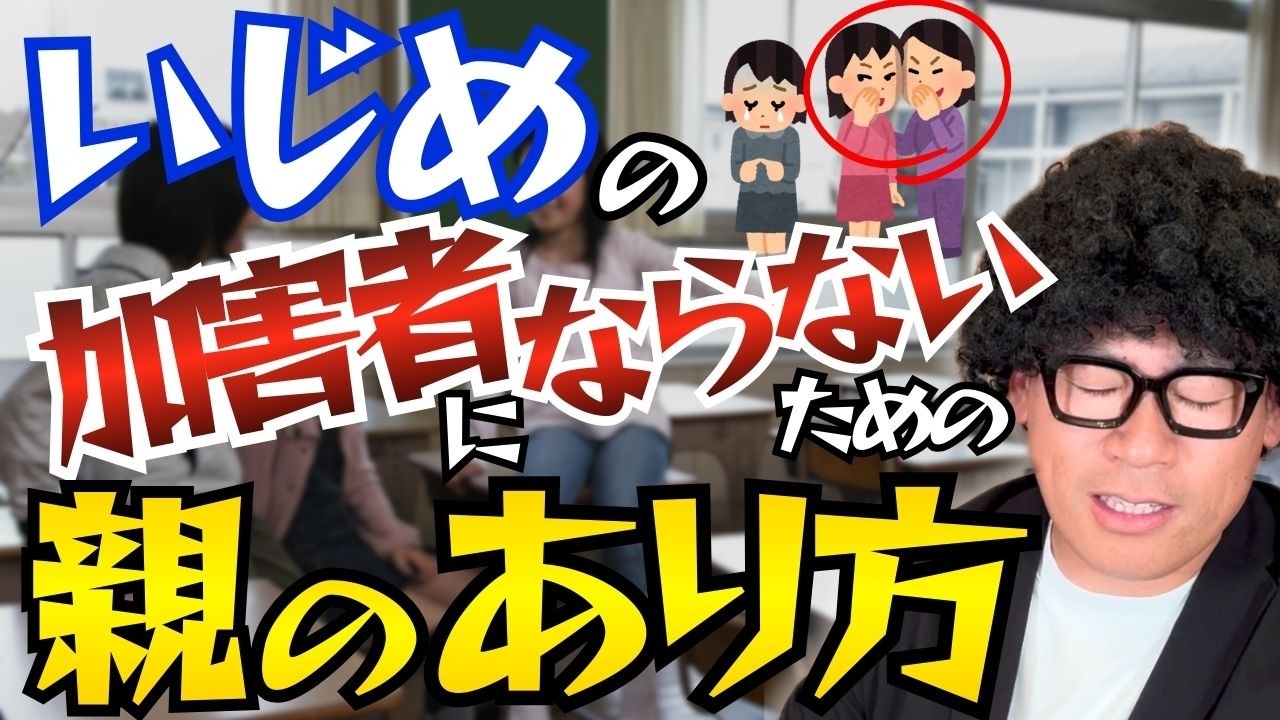 “うちの子は大丈夫”が一番危険｜今日からできる加害者防止の育て方