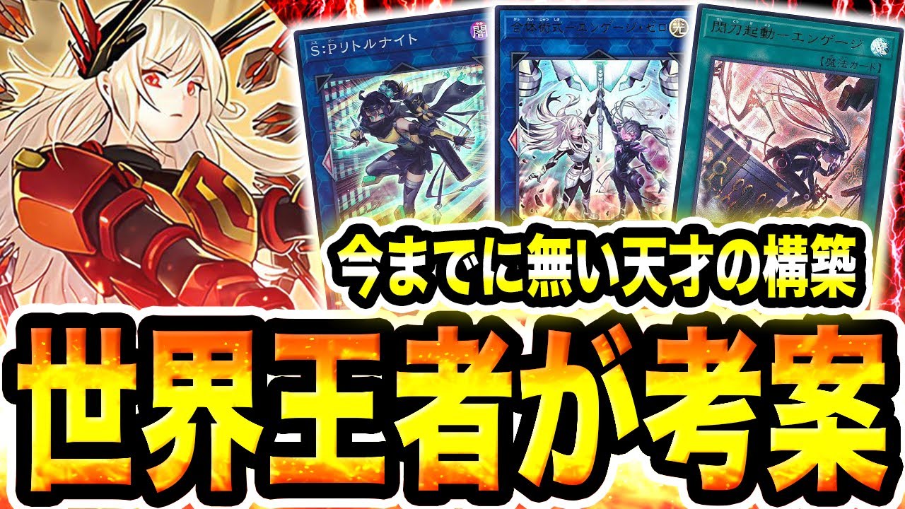 【常識外れの発想】世界１位の『閃刀姫』が異次元の強さだった。序盤から強力コンボの連続。〇〇が今の環境でめちゃくちゃ刺さる。今期、圧倒的な覇権デッキ！！【遊戯王マスターデュエル】【MasterDuel】