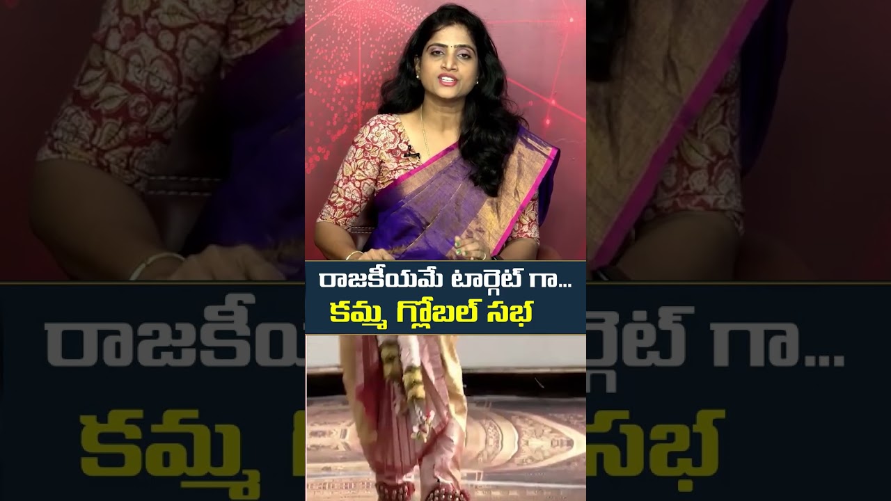రాజకీయమే టార్గెట్ గా... కమ్మ గ్లోబల్ సభ.. | KGF Controversy | Tamilnadu | Magadha News