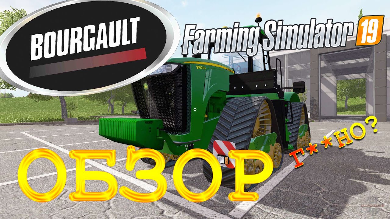 BOURGAULT DLC FARMING SIMULATOR 19 ОБЗОР