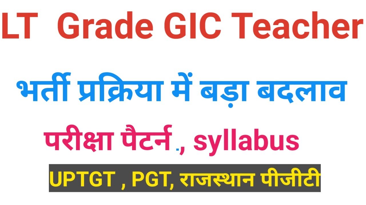 UP LT Grade GIC teacher Vacancy 2022 latest news // Exam Pattern change