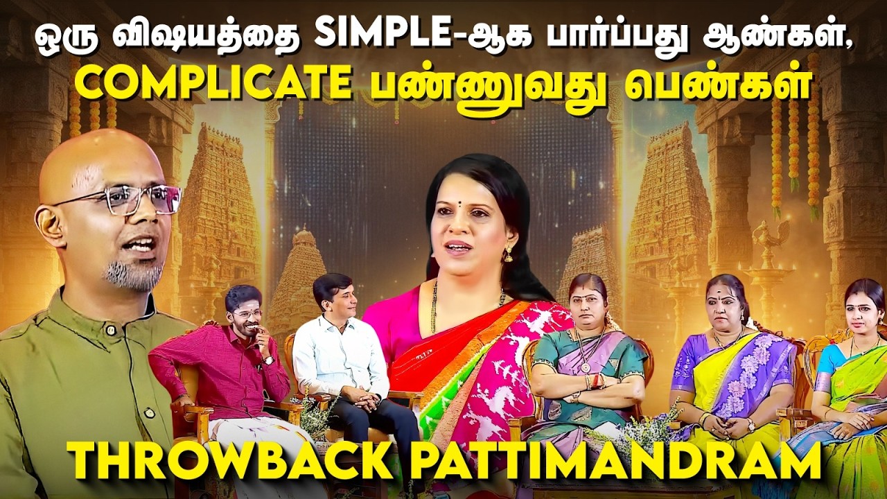 ஒரு விஷயத்தை simple-ஆக பார்ப்பது ஆண்கள், complicate பண்ணுவது பெண்கள்  | Kalyanamalai