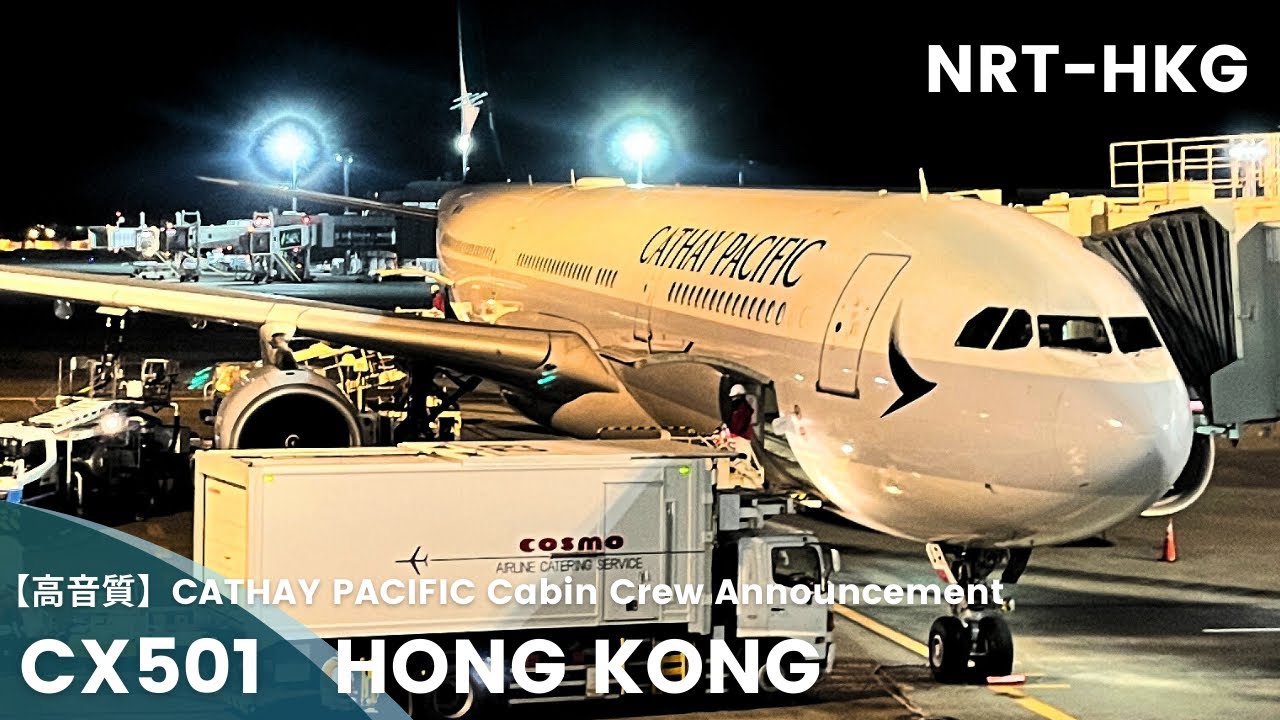 【高音質】CX501便 香港行き 機内アナウンス/CX501 Flight to Hong Kong Cabin Crew Announcement(A330-300)