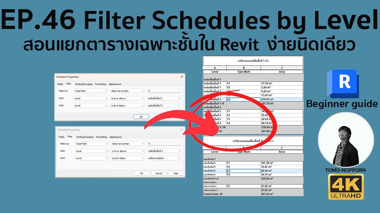 EP.46 REVIT BEGINNER GUIDE : วิธีกรองตารางตามชั้น Revit Schedules Filter