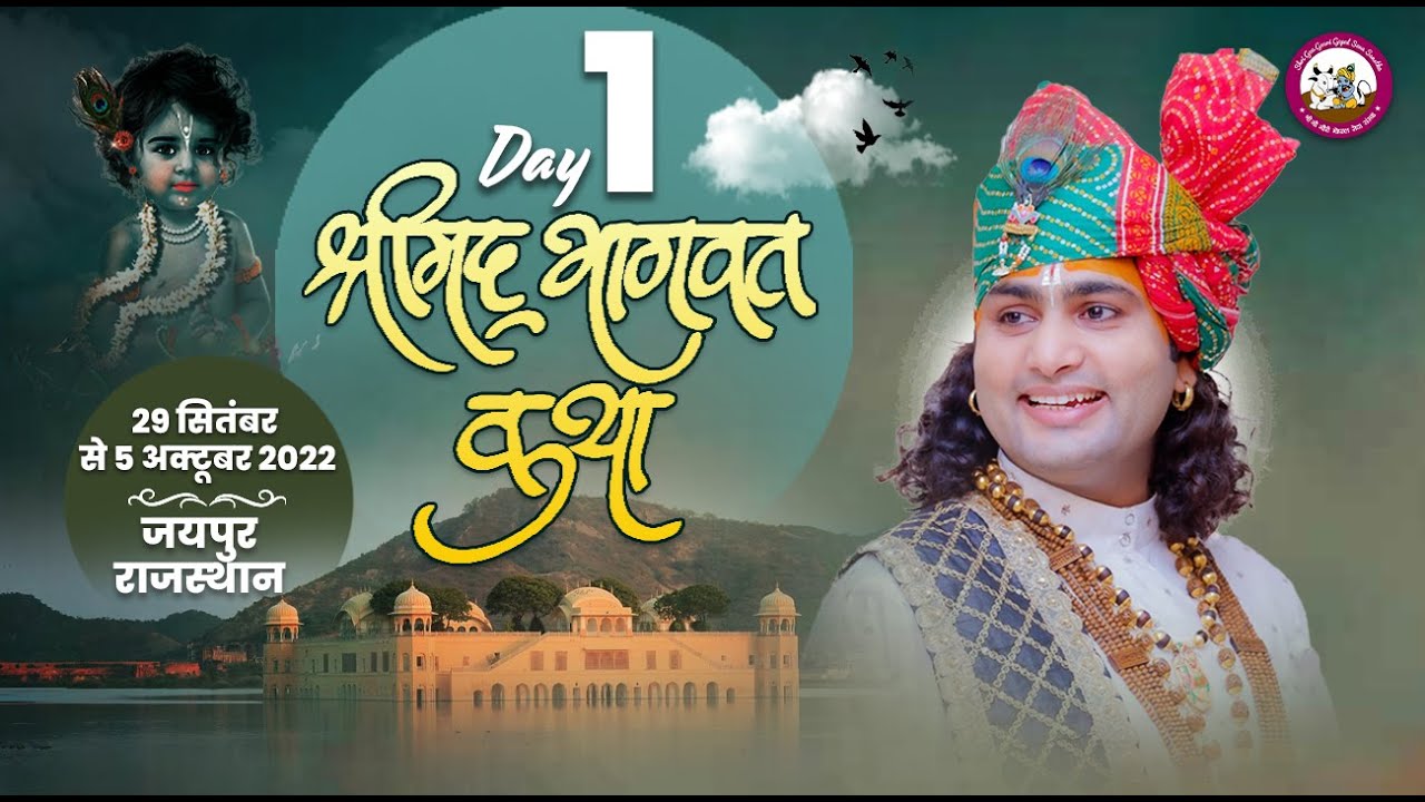 LIVE -- श्रीमद्भागवत कथा । श्री अनिरुद्धाचार्य जी महाराज । दिन - 1  दुर्गापुर जयपुर 29.09.2022