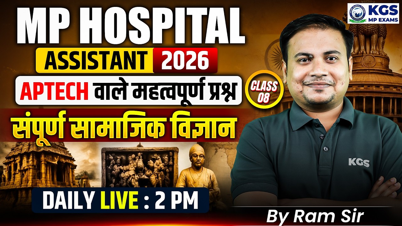 MP Hospital Assistant 2026 | MP अस्पताल सहायक | APTECH MCQs | Social Sciences Class 8 | By Ram Sir