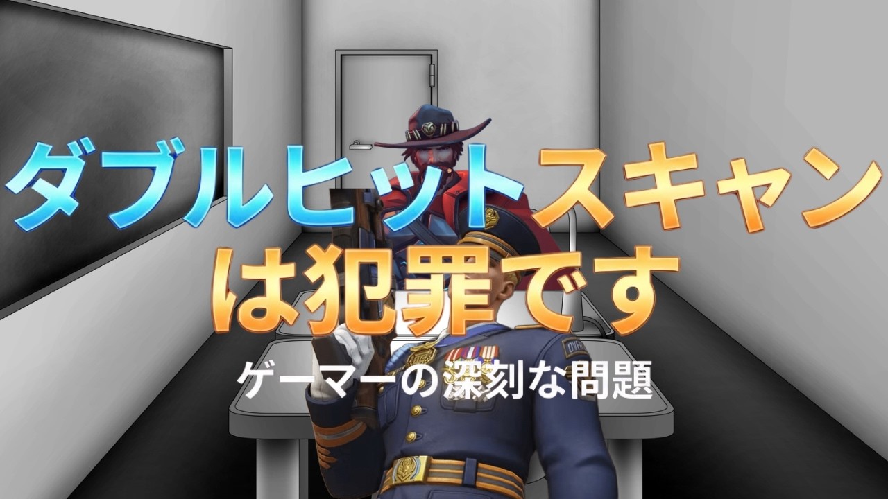 ダブルヒットスキャンは犯罪です 【レッキングボール】【オーバーウォッチ】