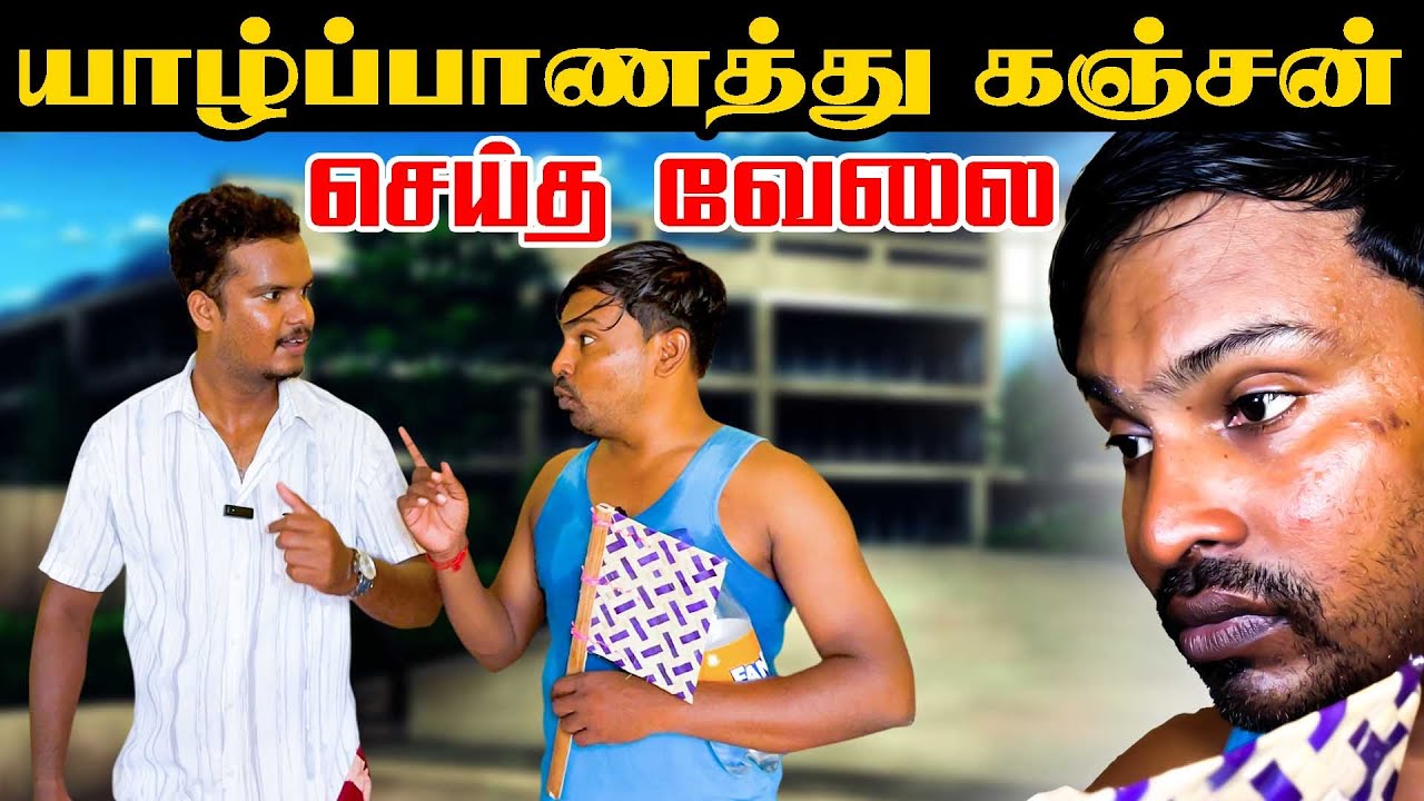 இப்பிடி  ஒரு மனிதனா? | Akkuddiyum pichumaniyum | Jaffna comedy | akkuddi | pichumani #comedy #shorts