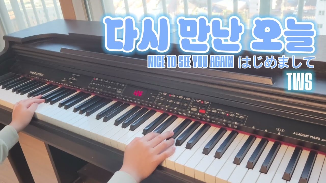 [초4 청음연주] TWS - Nice to see you again (Korean ver.) [다시 만난 오늘] はじめまして