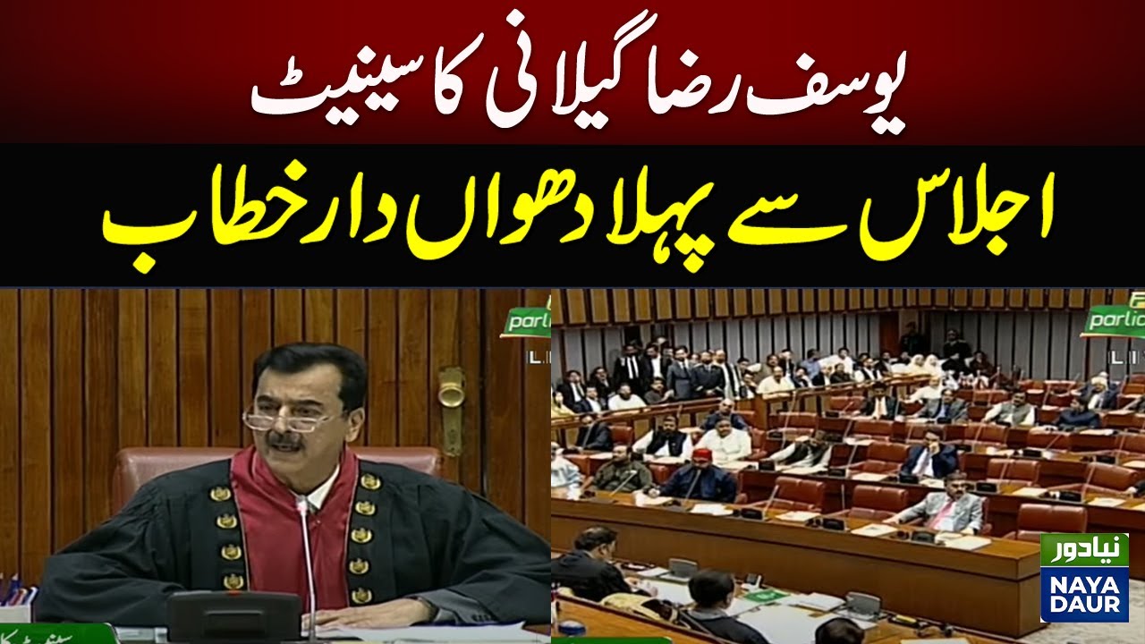 Yousaf Raza Gillani First Speech in Senate After Elected Chairman Senate