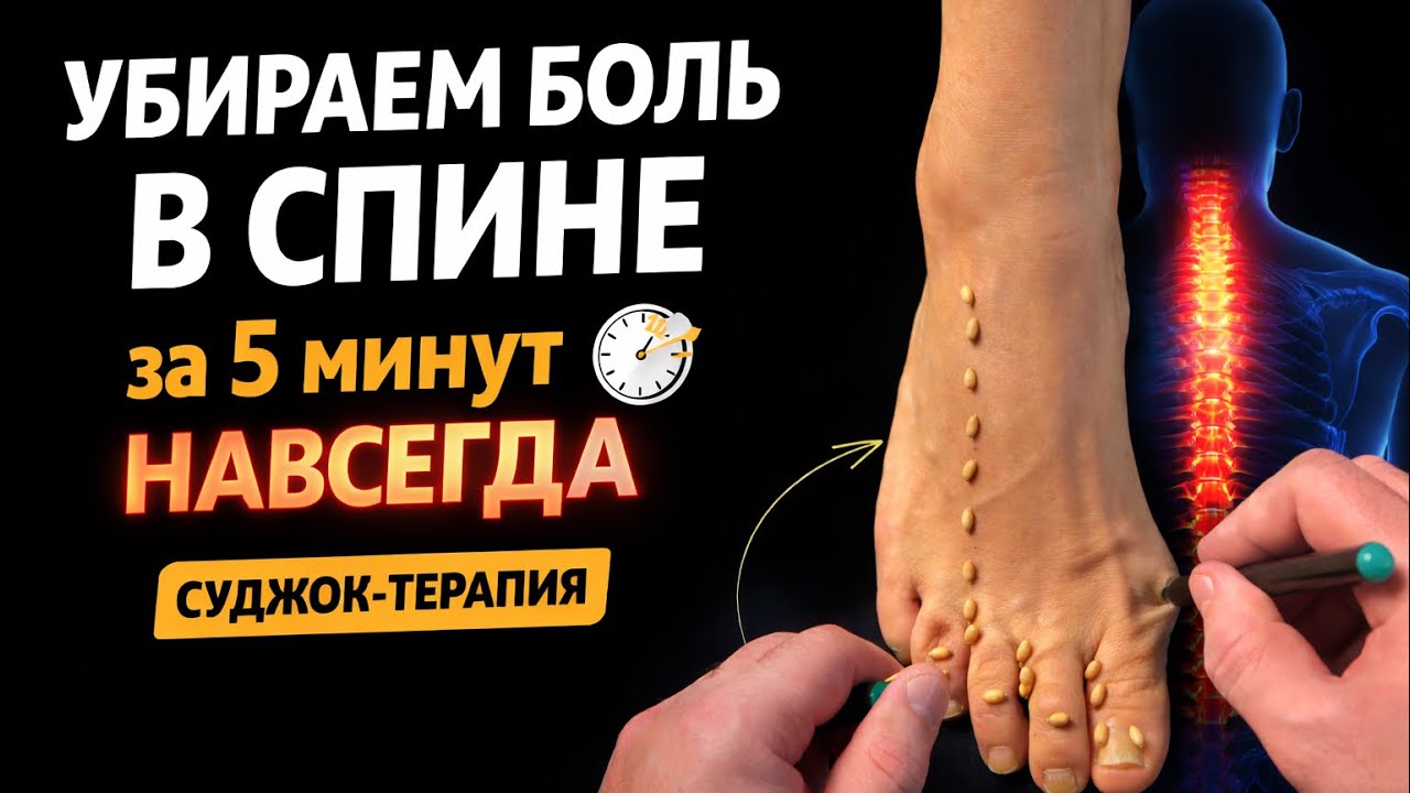 БОЛЬ В СПИНЕ? Убери её за 5 минут через эти точки!