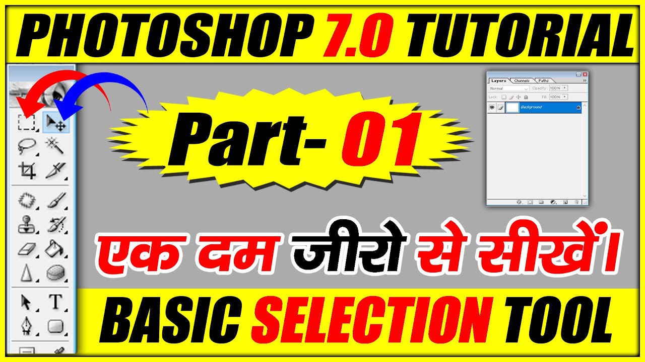 Basic Selection Tool- Photoshop 7.0 Tutorial for Beginners in Hindi/Urdu | Marquee Tool | Part-1