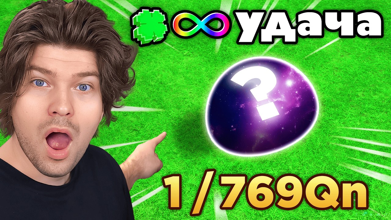😱ПОЛУЧАЮ ТОП 1 СЛАЙМА с МАКСИМАЛЬНОЙ УДАЧЕЙ в Slime RNG!