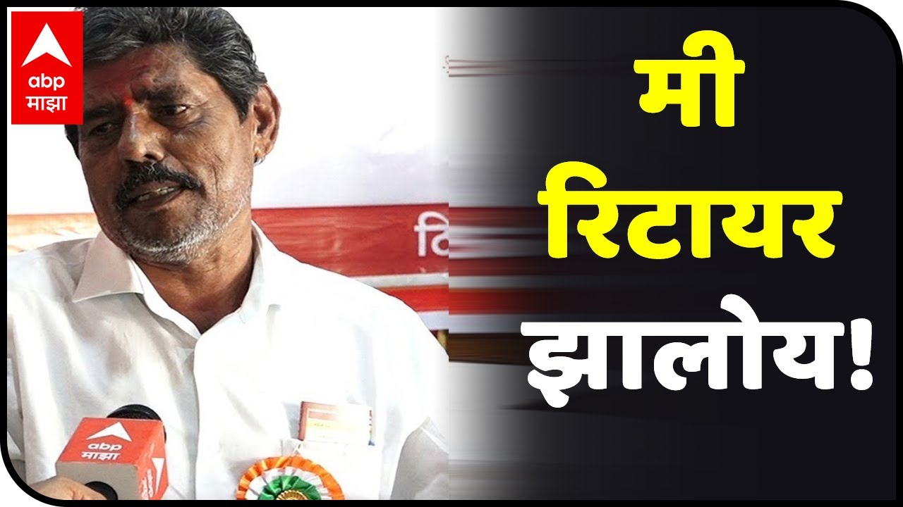 Exclusive | मी रिटायर झालोय! मीच का सरपंच राहायचं? बाकीच्यांनाही संधी मिळावी - भास्कर पेरे पाटील