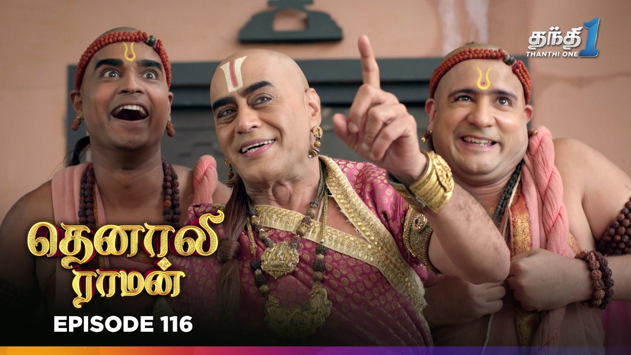 Tenali Ramann | Episode 116 | தெனாலிராமன் | Thanthi One | 13th Feb 2026 | Tamil Tv Serial