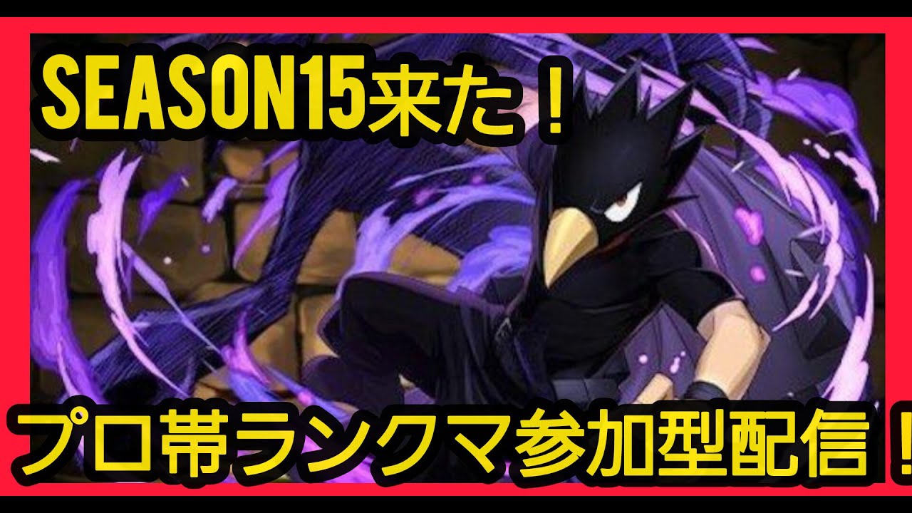 【#ヒロアカUR 参加型】全機種参加型 プロ帯ランクマやる！