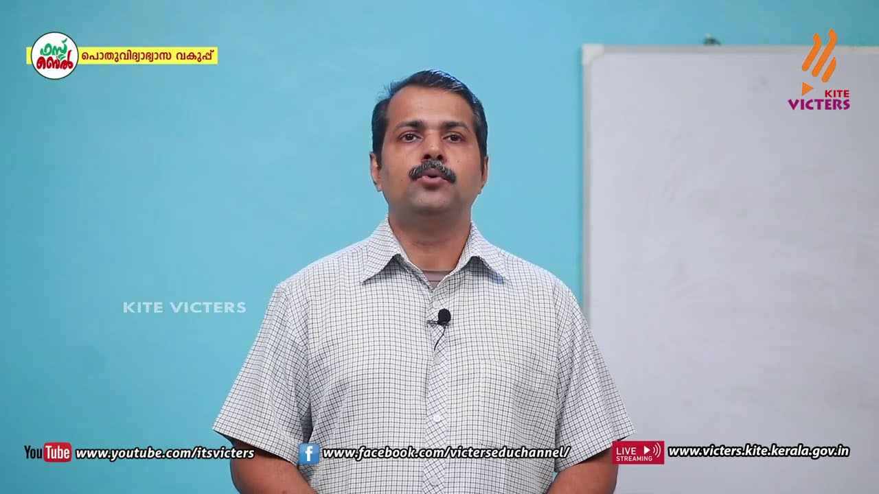 KITE VICTERS STD 08 Mathematics Class 29 (First Bell-ഫസ്റ്റ് ബെല്‍)