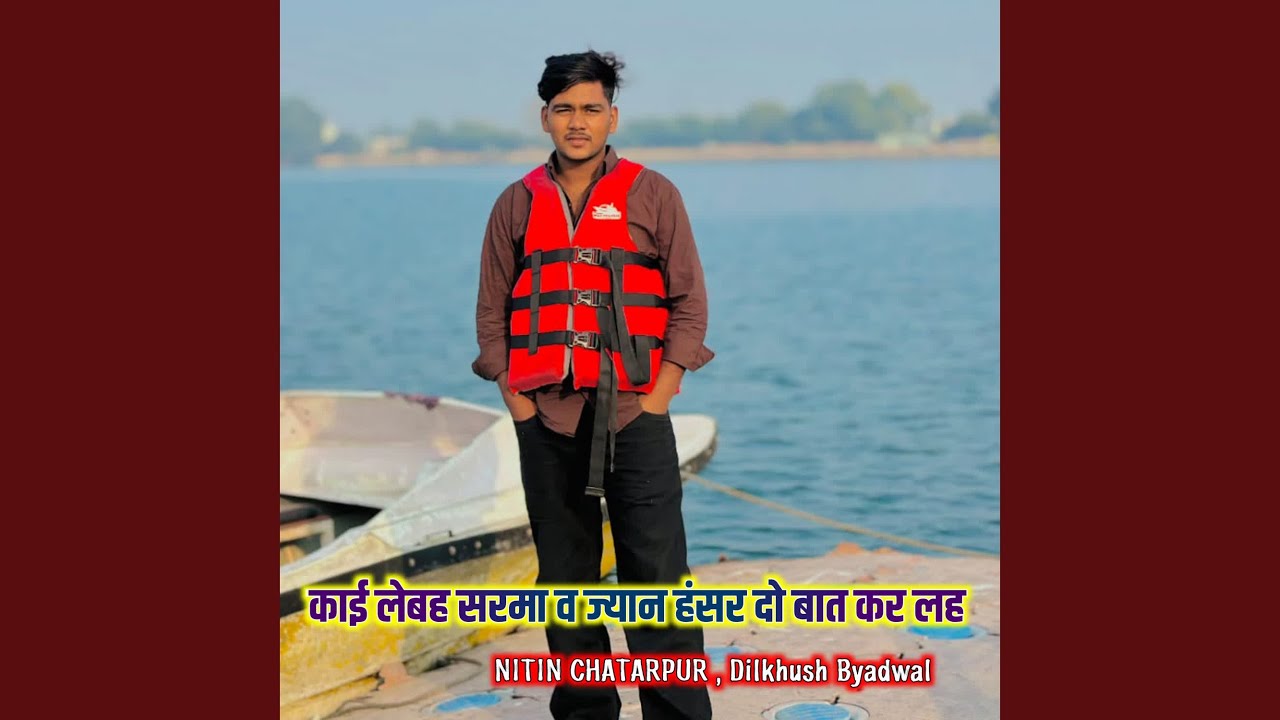 काई लेबह सरमा व ज्यान हंसर दो बात कर लह