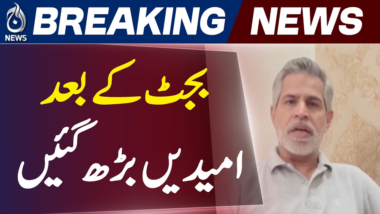 Pakistan Industry Demands Policy Rate Cut | Export Growth, Inflation & Economic Outlook - Aaj News