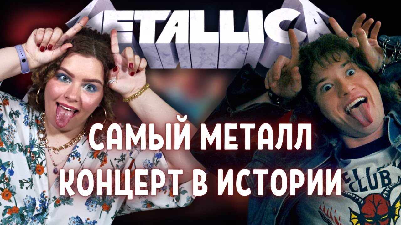 Разбор трека: Metallica - Master of Puppets | Как песня о зависимости описывает Эдди?