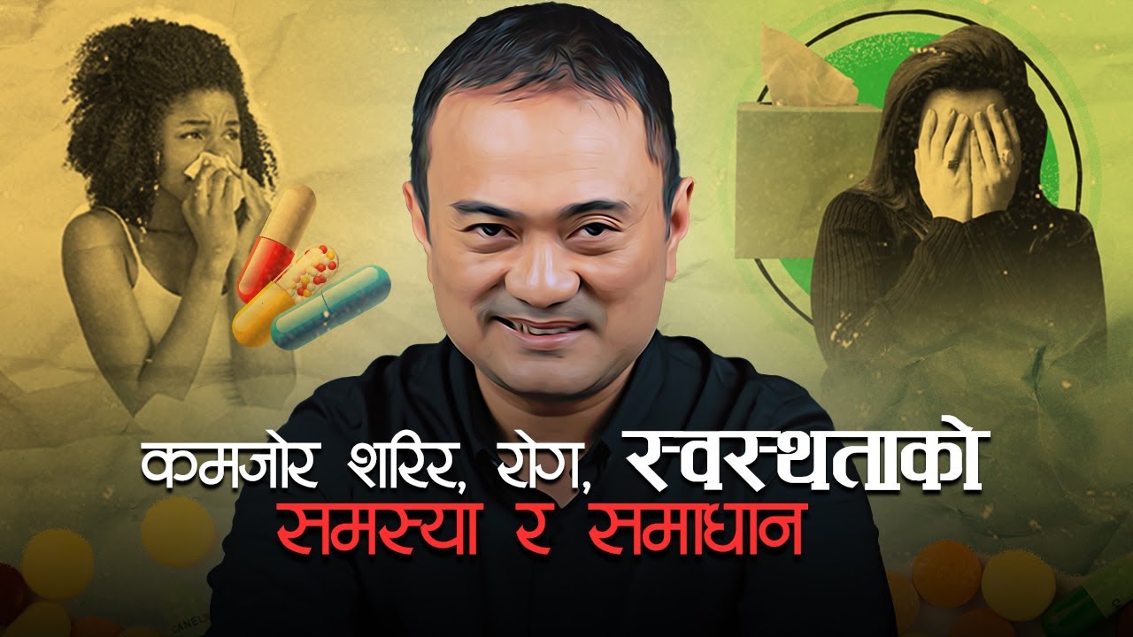 Why We've Weak Body, Sickness & Health Problem? Kina  Kamjor Sarir, Rog, Swasth Ko Samasya Cha?