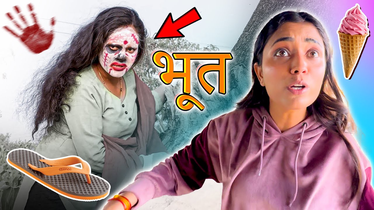 भुताने पळवली फॅन्सीची चप्पल ! 👻