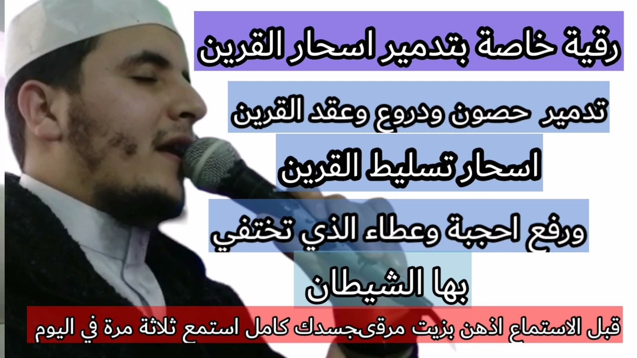 رقية خاصة بسحر القرين والأسحار المخفية في القرين وتسلط القرين وفك عقد القرين وحصون القرين spouse