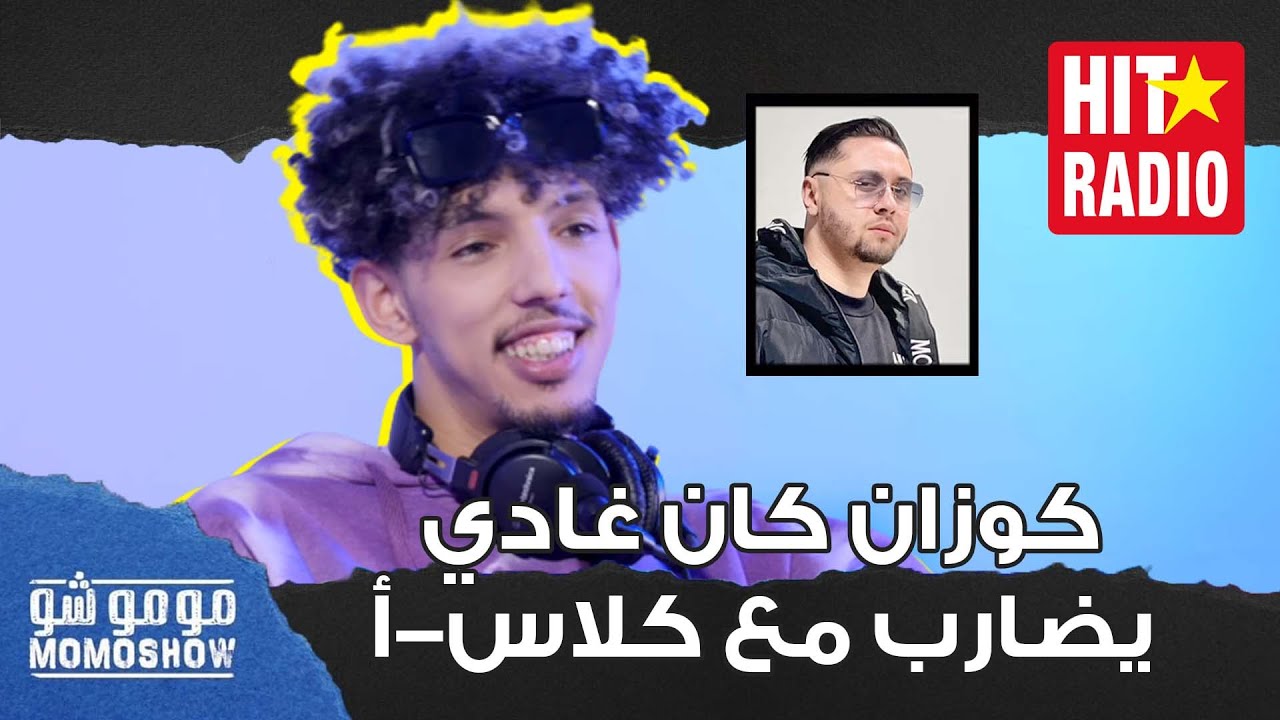 مومو شو | كوزان كان غادي يضارب مع كلاس-أ