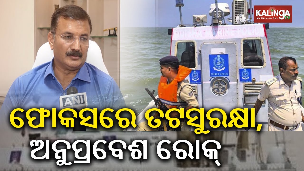 Coastal Security ADDL DG Arun Bothra on joint coastal security drill 'Sagar Kavach-2' | KalingaTV 