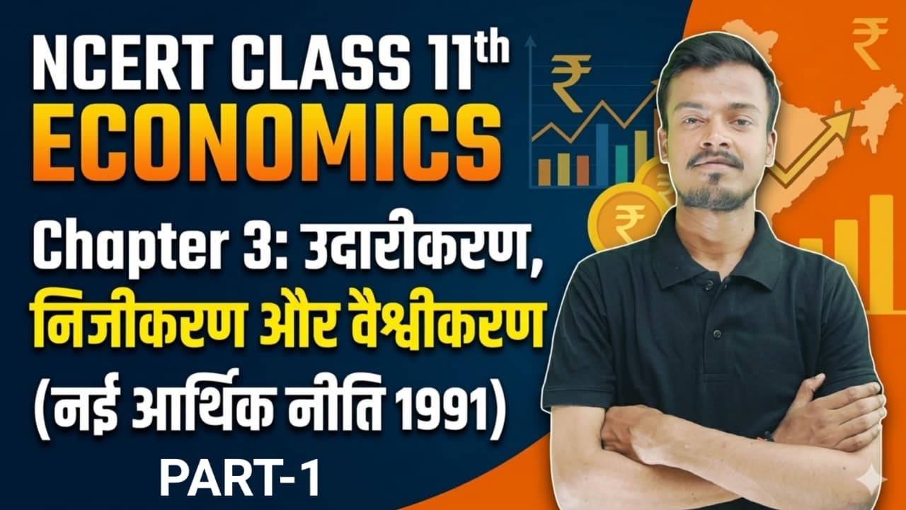Ncert Class 11th Economics (भारतीय अर्थव्यवस्था का विकास)उदारीकरण, निजीकरण एवं वैश्वीकरण  Part-1