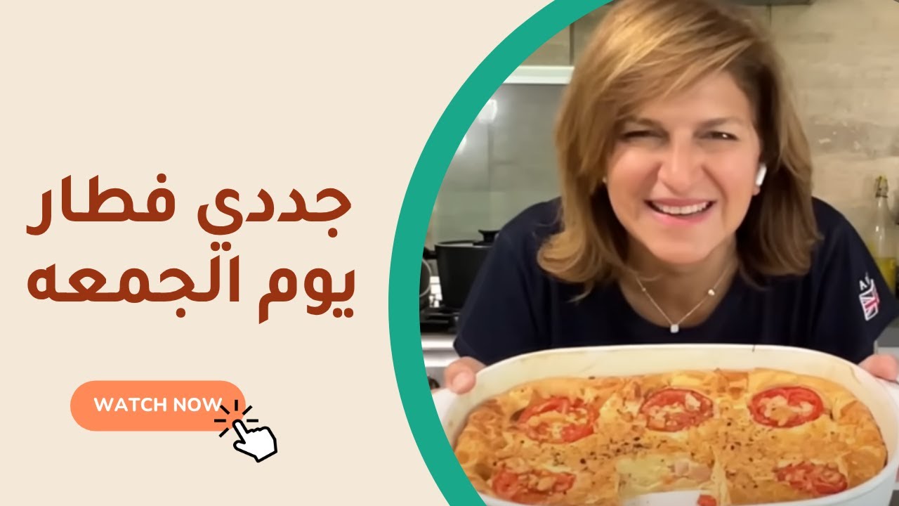 جددي فطار الجمعة بالكيكة المالحة دي 🍰 | #شيف_سلمى_سليمان