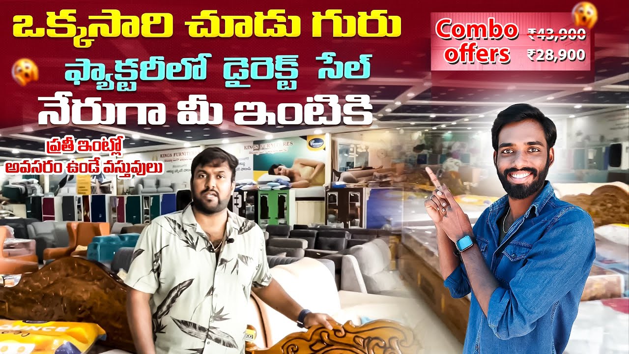 డైరెక్ట్ ఫ్యాక్టరీ నుండి తక్కువ ధరలో Furniture అమ్మకం #biggestwholesale
