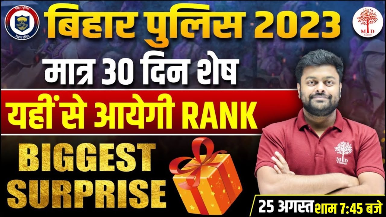 🔥BIHAR POLICE EXAM DATE 2023 | BIHAR POLICE CONSTABLE STRATEGY | BIHAR POLICE 30 DAYS STRATEGY PLAN