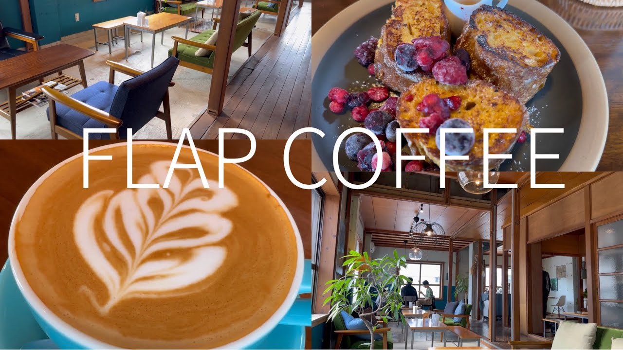 FLAP COFFEE 普天間店 沖縄カフェ フラップコーヒー 店内おしゃれ 沖縄県宜野湾市 おすすめコーヒーショップ CAFE, coffee shop Futenma Okinawa Japan